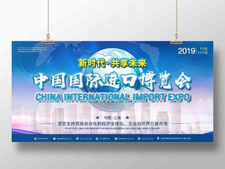 第二届进口博览会 中国上海
